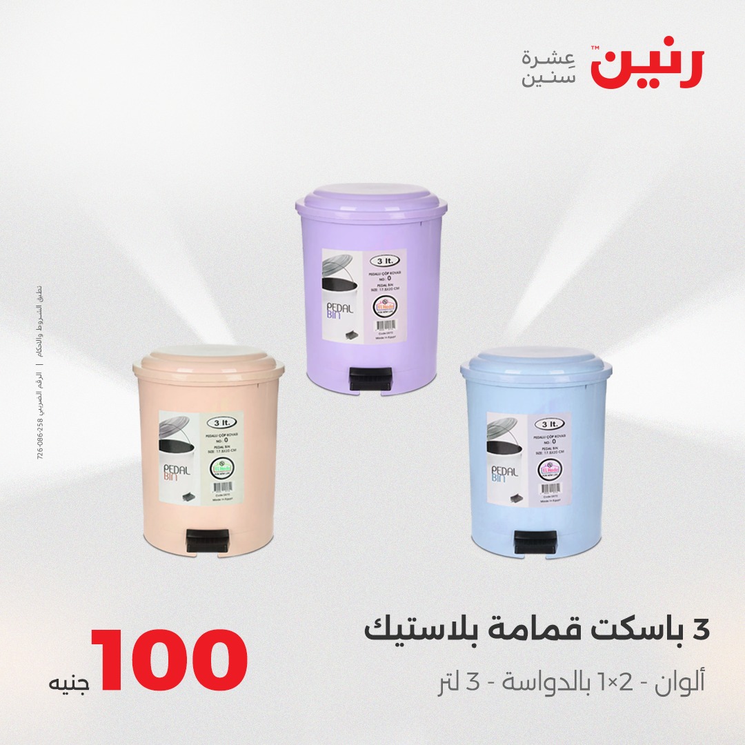 raneen offers from 24aug to 5aug 2025 عروض رنين من 24 أغسطس حتى 5 أغسطس 2025 صفحة رقم 36